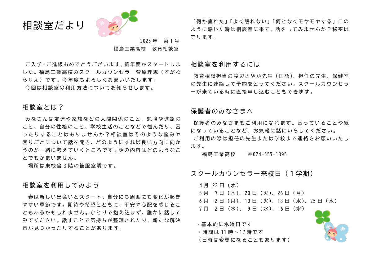 相談室だより（第1号）