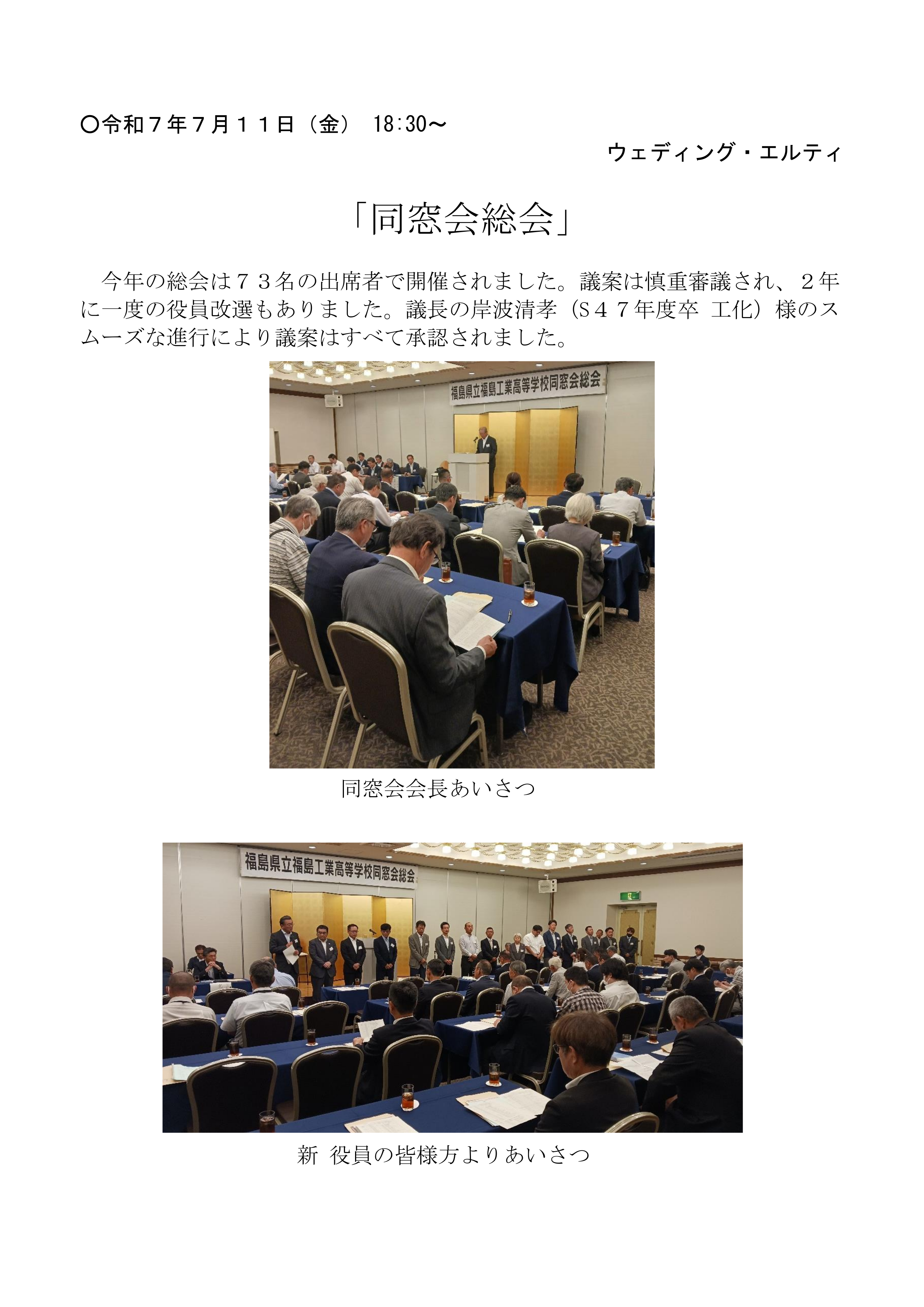 20250711(同窓会総会)