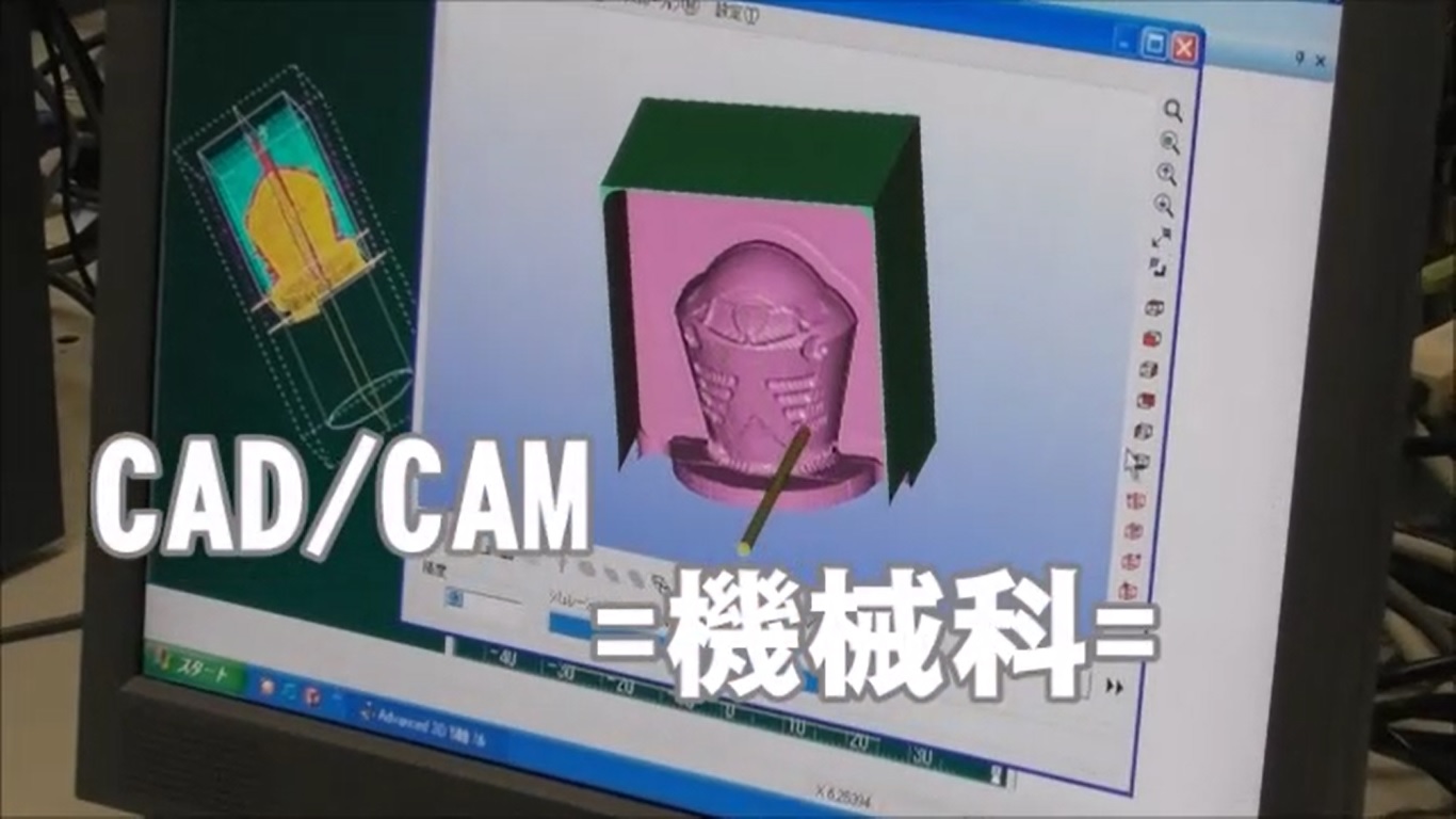 CAD/CAM キャド/キャム（機械科）